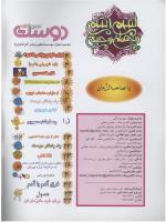 مجله نوجوان 62 صفحه 2