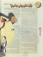 مجله نوجوان 62 صفحه 4