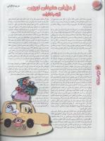 مجله نوجوان 62 صفحه 10