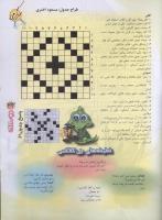 مجله نوجوان 62 صفحه 33