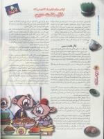 مجله نوجوان 62 صفحه 6