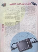 مجله نوجوان 62 صفحه 23