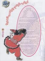 مجله نوجوان 62 صفحه 3