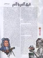 مجله نوجوان 62 صفحه 32