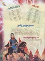 مجله نوجوان 62 صفحه 17