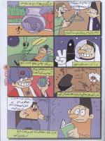 مجله نوجوان 62 صفحه 9