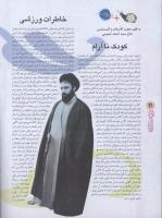 مجله نوجوان 62 صفحه 30