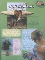 مجله نوجوان 63 صفحه 32