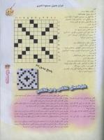 مجله نوجوان 63 صفحه 33