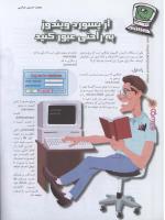 مجله نوجوان 63 صفحه 28