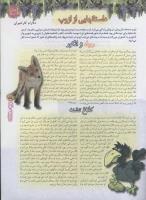 مجله نوجوان 63 صفحه 5
