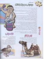 مجله نوجوان 63 صفحه 14
