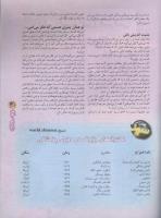 مجله نوجوان 63 صفحه 31