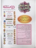 مجله نوجوان 63 صفحه 2