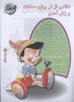 مجله نوجوان 63 صفحه 3