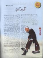 مجله نوجوان 64 صفحه 4