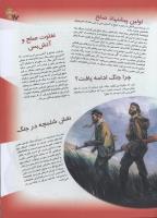 مجله نوجوان 64 صفحه 17