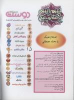مجله نوجوان 64 صفحه 2