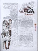 مجله نوجوان 64 صفحه 14