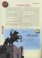 مجله نوجوان 64 صفحه 7