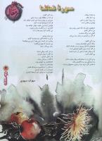 مجله نوجوان 64 صفحه 3