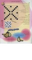 مجله نوجوان 64 صفحه 33