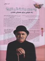 مجله نوجوان 64 صفحه 30