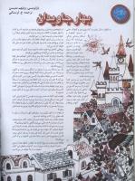 مجله نوجوان 64 صفحه 12