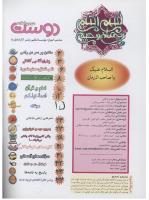 مجله نوجوان 65 صفحه 2