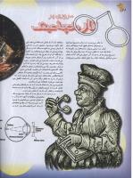 مجله نوجوان 65 صفحه 16
