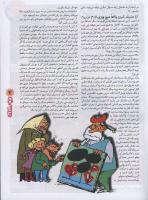 مجله نوجوان 65 صفحه 7