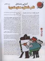 مجله نوجوان 65 صفحه 6