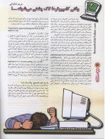 مجله نوجوان 65 صفحه 28