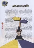 مجله نوجوان 65 صفحه 3