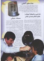 مجله نوجوان 65 صفحه 19