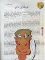 مجله نوجوان 65 صفحه 12