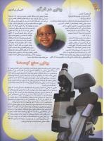 مجله نوجوان 65 صفحه 22