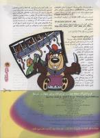 مجله نوجوان 65 صفحه 29