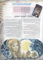 مجله نوجوان 66 صفحه 19