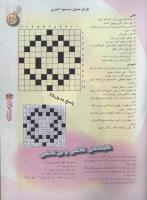 مجله نوجوان 66 صفحه 33