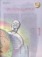 مجله نوجوان 66 صفحه 4