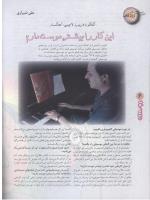مجله نوجوان 66 صفحه 6