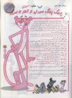 مجله نوجوان 66 صفحه 25
