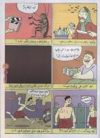 مجله نوجوان 66 صفحه 9