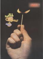 مجله نوجوان 66 صفحه 15