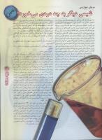 مجله نوجوان 66 صفحه 31