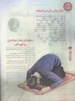 مجله نوجوان 66 صفحه 34