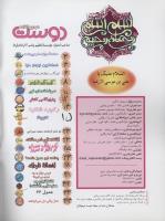 مجله نوجوان 66 صفحه 2