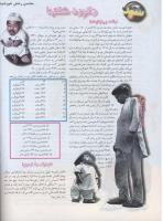 مجله نوجوان 66 صفحه 14