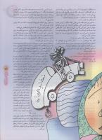 مجله نوجوان 66 صفحه 5